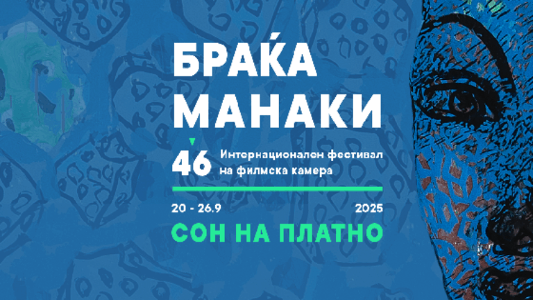 Manaki 2025 : L’UCO est là ! (fr/eng)